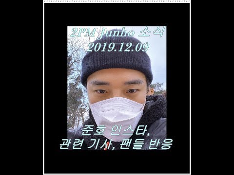 입대 후 처음 준호가 올린 요즘 얼굴,관련기사와 팬들 반응