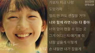 로이킴 -  도망가자 (Run With Me)       (소년시절의 너 X 로이킴)