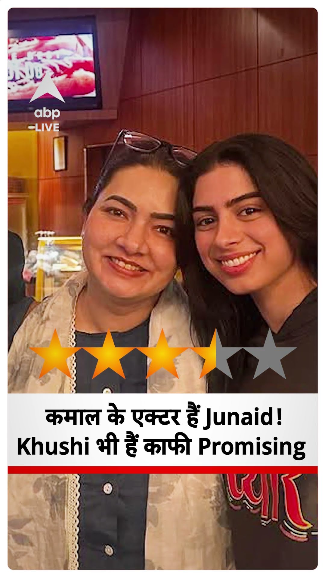 Loveyapa Review: Aamir khan का बेटा Junaid khan करेगा खूब नाम! Khushi Kapoor के काम ने किया Impress