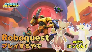 【ケモノ系VTuber】ロボットってロマンやんな #4【Roboquest】