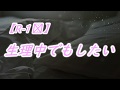 【R1●】【女性向け】「生理中でもしたい」【シチュエーションボイス】【バイノーラル】
