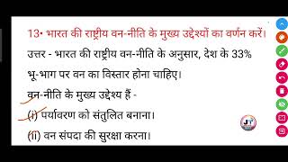 भारत की राष्ट्रीय वन नीति के मुख्य उद्देश्यों का वर्णन करें