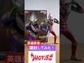 【英雄勇像】ウルトラマンティガ（THE FINAL ODYSSEY version）　開封してみた！　#ultraman #ultramantiga