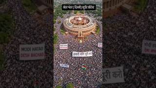 Jantar Mantar student protest #delhi #shorts #ytshorts #youtubeshorts #shortsfeed #randheerji