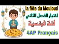 مراجعة شاملة لاختبار اللغة الفرنسية للسنة الرابعة ابتدائي الفصل الثاني Le Mouloud Français 4AP 