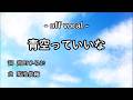 【off vocal】 ドラえもん ED 『青空っていいな』 堀江美都子