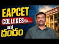 EAPCET Colleges కు NEP దెబ్బ ! | UNIVERSITY v/s ENGG. Colleges !! | SBR TALKS | SWADHARMA