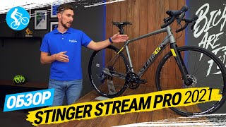 ШОССЕЙНЫЙ ВЕЛОСИПЕД STINGER STREAM PRO 2021. ОБЗОР