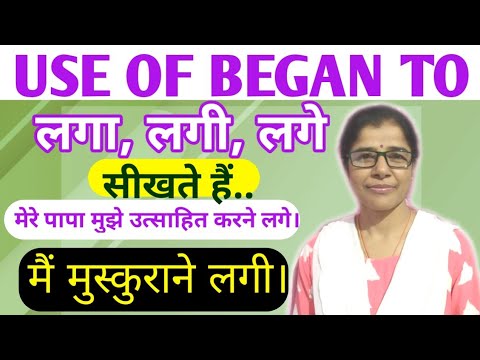 Use of began to | (लगा,लगी,लगे) How to use Began to in english grammar ...