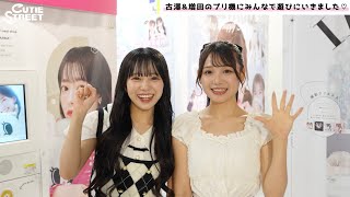 プリ】CUTIE STREETみんなで！古澤里紗と増田彩乃がモデルのプリ機で