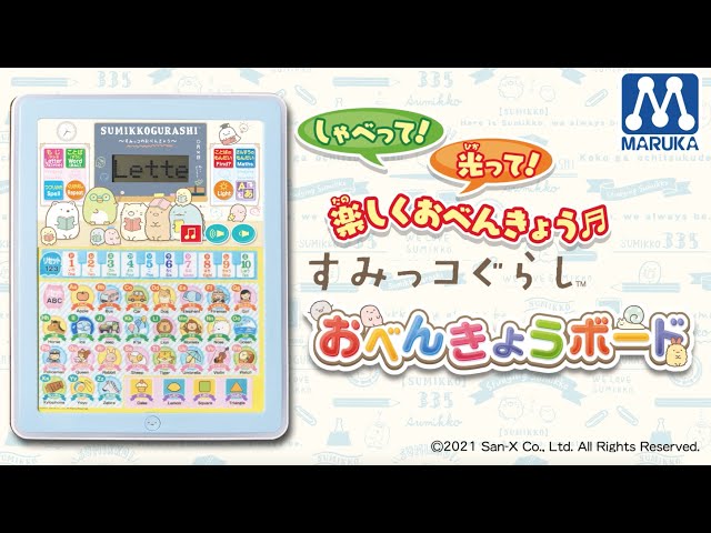 すみっコぐらし おべんきょうボード - YouTube