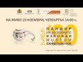 Панаир на музейни изложби/ Museum exhibition fair