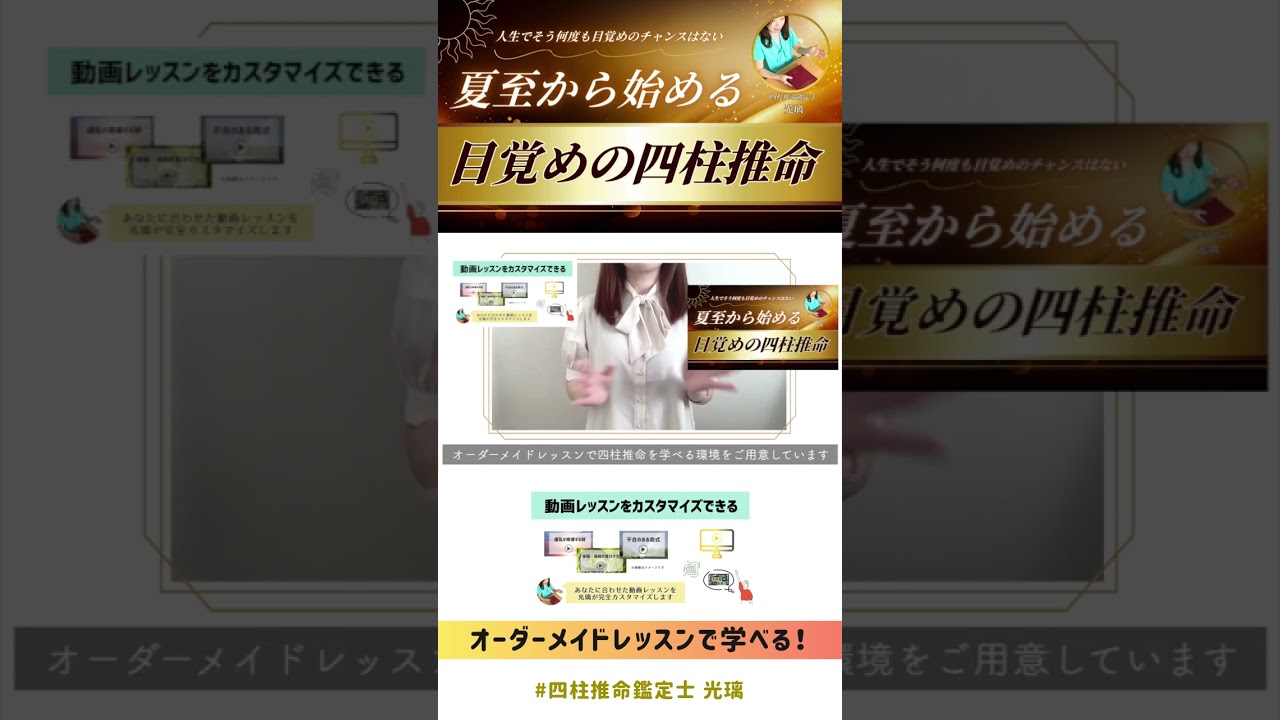 夏至から始める目覚めの四柱推命
