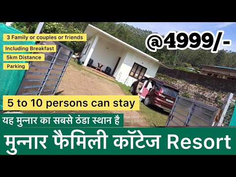 munnar best budget cottage hindi | munnar budget trip hindi | munnar tour in hindi | #munnar_hindi