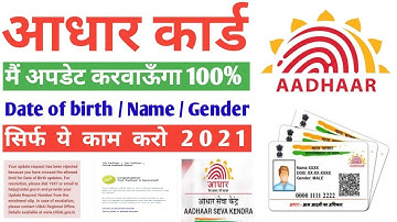 Aadhaar card Date of birth Limit Cross Problem solve 100% Full garrenty अपडेट करूँगा सिर्फ 2 दिन में