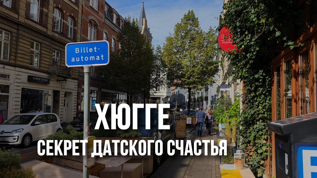 Орхус: как выглядит датский город и особенности жизни местных 