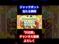 【DQ11】カジノでジャックポット(大当たり)当たる瞬間＃ドラクエ＃ドラクエ11＃川田家＃Shorts