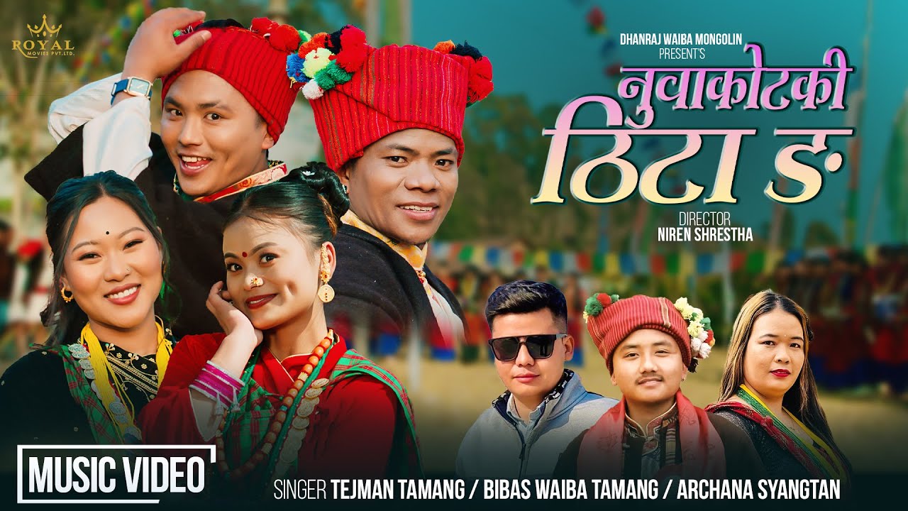 Nuwakotki Thita Nga • Tejman Tamng • Bibash Waiba Tamang • Archana Syangtan • Mhendomaya Song 2026