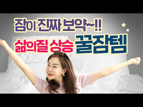 🌛잠이 보약🛏️ 뽀따의 꿀잠 습관? 모두 알려드릴게요~