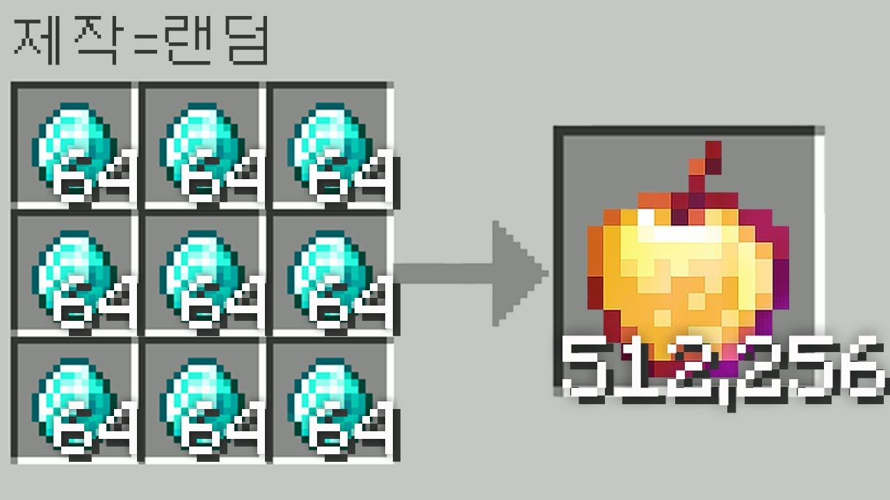 제작이 랜덤으로 되는 마인크래프트