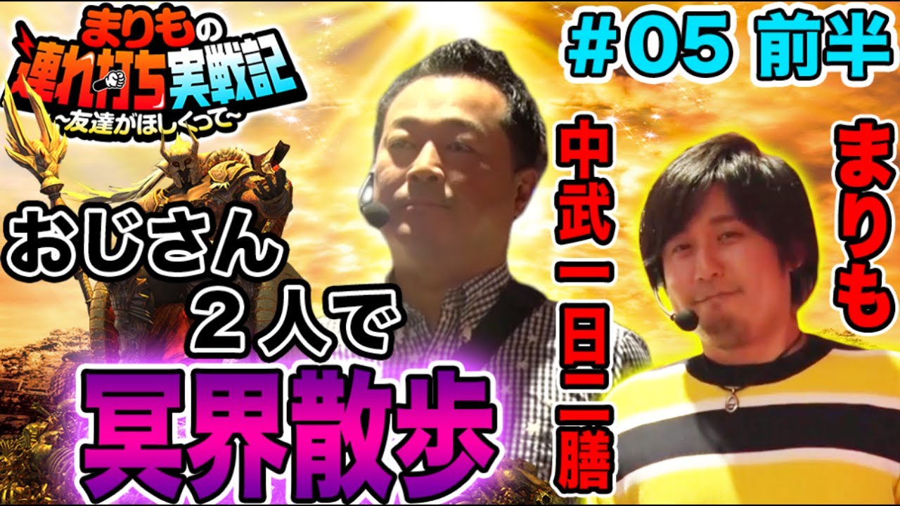 中武一日二膳 目押し最強 伝説の拉致事件 結婚や嫁は ケチ過ぎる性格 人気パチンコパチスロライターnew Approach