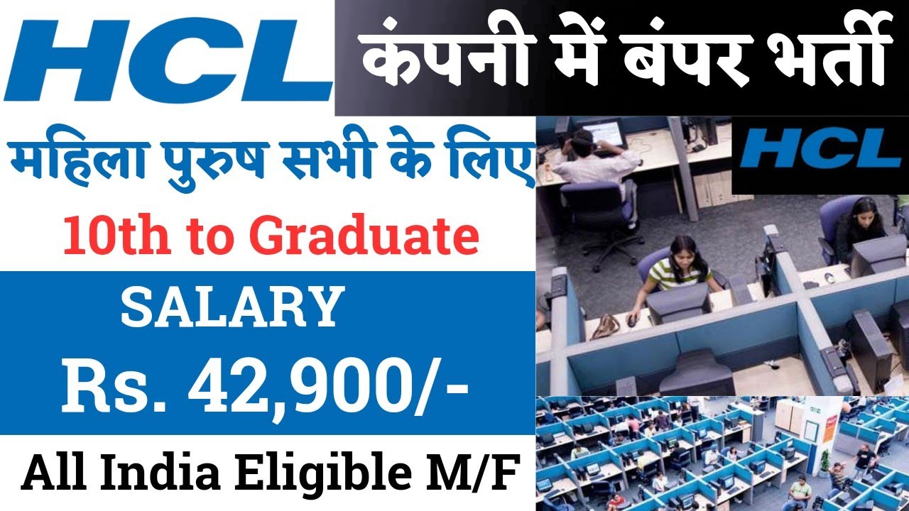 HCL fresher Job Vacancy 😍 HCL Recruitment 2022 HCL Jobs 2022 YouTube