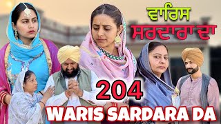 ਵਾਰਿਸ ਸਰਦਾਰਾ ਦਾ ਭਾਗ 204॥ WARIS SARDARA DA 204॥PUNJABI NEW WEB SERIES 2025॥