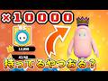 10000クラウンの報酬、いつ追加されました？【Fall Guys/フォールガイズ】