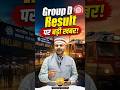 🚨 बड़ी खुशखबरी! Group D वालों की जीत हुई! 🚨 #IndianRailways #RailwayGroupD