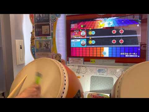カラフル･パーティー　全良