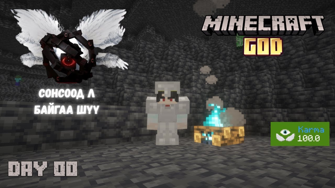 БУРХАН НЬ НАМАЙГ СОНСООД БАЙНА~ THE GOD MOD MINECRAFT EP.04 - YouTube