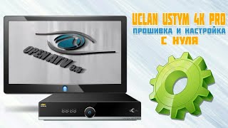 Uclan Ustym 4K : прошивка и настройка с нуля