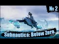 Subnautica: Below Zero №2