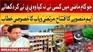 Mayor Karachi Murtaza Wahab Speech | Inauguration of an Important Project | Breaking News