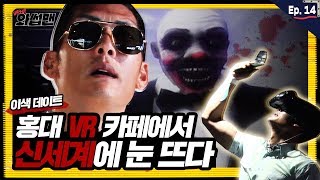 [와썹맨] ep.14 실내 풀코스 ! 교복입고 VR 체험, 마지막 코노 데이트 | 박준형