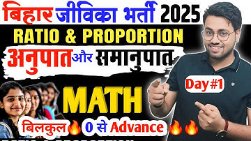 Bihar jeevika Vacancy 2025 | Ratio and Proportion Tricks 🔥 | Jeevika Maths  #jeevika #BRLPSvacancy