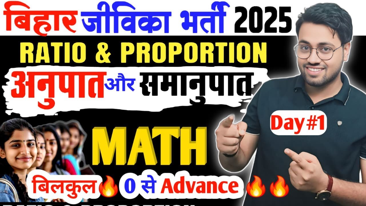 Bihar jeevika Vacancy 2025 | Ratio and Proportion Tricks 🔥 | Jeevika Maths  #jeevika #BRLPSvacancy