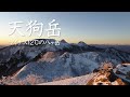 ［マイナス12℃の独り］八ヶ岳 天狗岳 テント泊［Climbing winter mountain alone］Kuroyuri Hutte,Chino,Nagano,Japan.