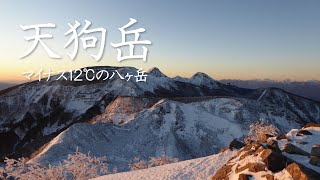 ［マイナス12℃の独り］八ヶ岳 天狗岳 テント泊［Climbing winter mountain alone］Kuroyuri Hutte,Chino,Nagano,Japan.