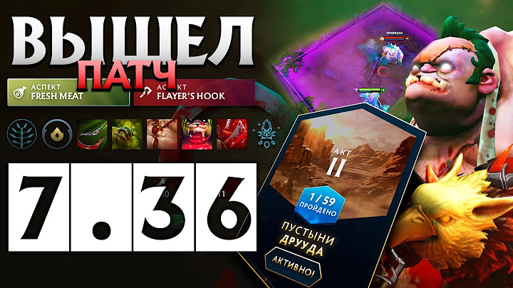 ⚡️ ВЫШЛА DOTA 3? ПАТЧ 7.36 И НОВЫЙ АКТ ПАВШЕЙ КОРОНЫ!