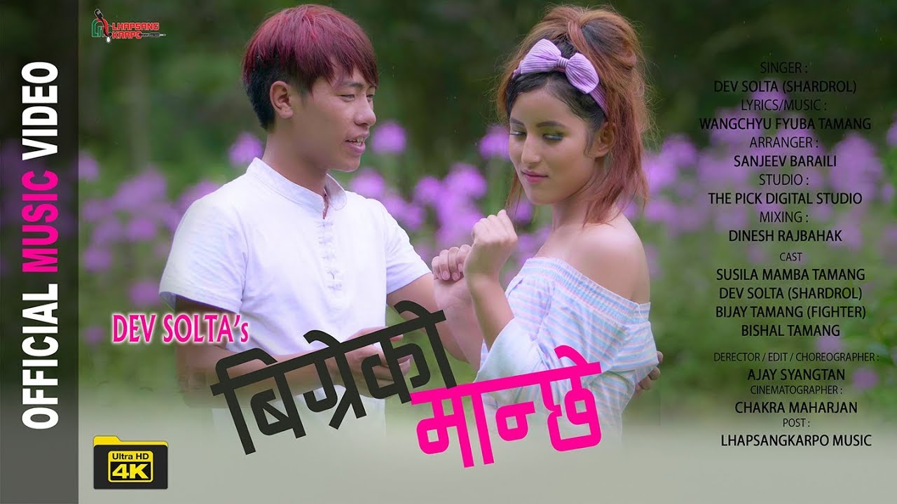 bigreko manchhe ma song bigreko manchhe ma song