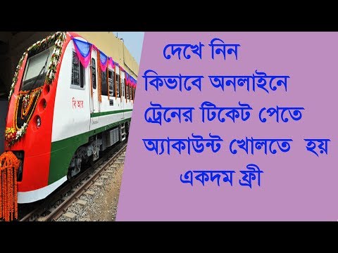 How to Sign Up  bangladesh Railway online Ticket Account