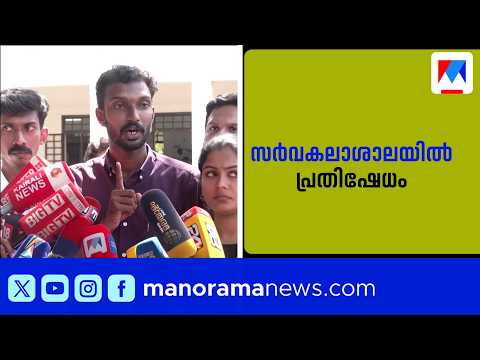 SFI Gains Ground in the Capital: Protests at the University | Trivandrum | SFI