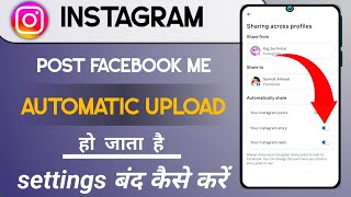 Instagram post facebook me automatic upload ho jata hai kaise band kare