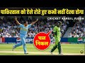 जब क्रिकेट के मैदान पर लिया गया कारगिल की जंग का बदला |India vs Pakistan | cricket missing World Cup