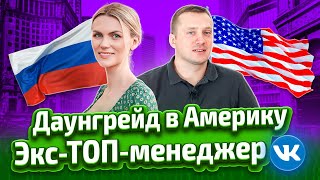 Зачем переезжать в США, если в России тебе готовы платить больше 20 000 000? История переезда