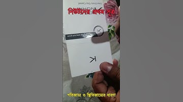 coin in cup experiment: law of inertia Newton