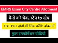 EMRS एग्जाम सिटी कैसे चेक करें emrs exam city emrs admit card