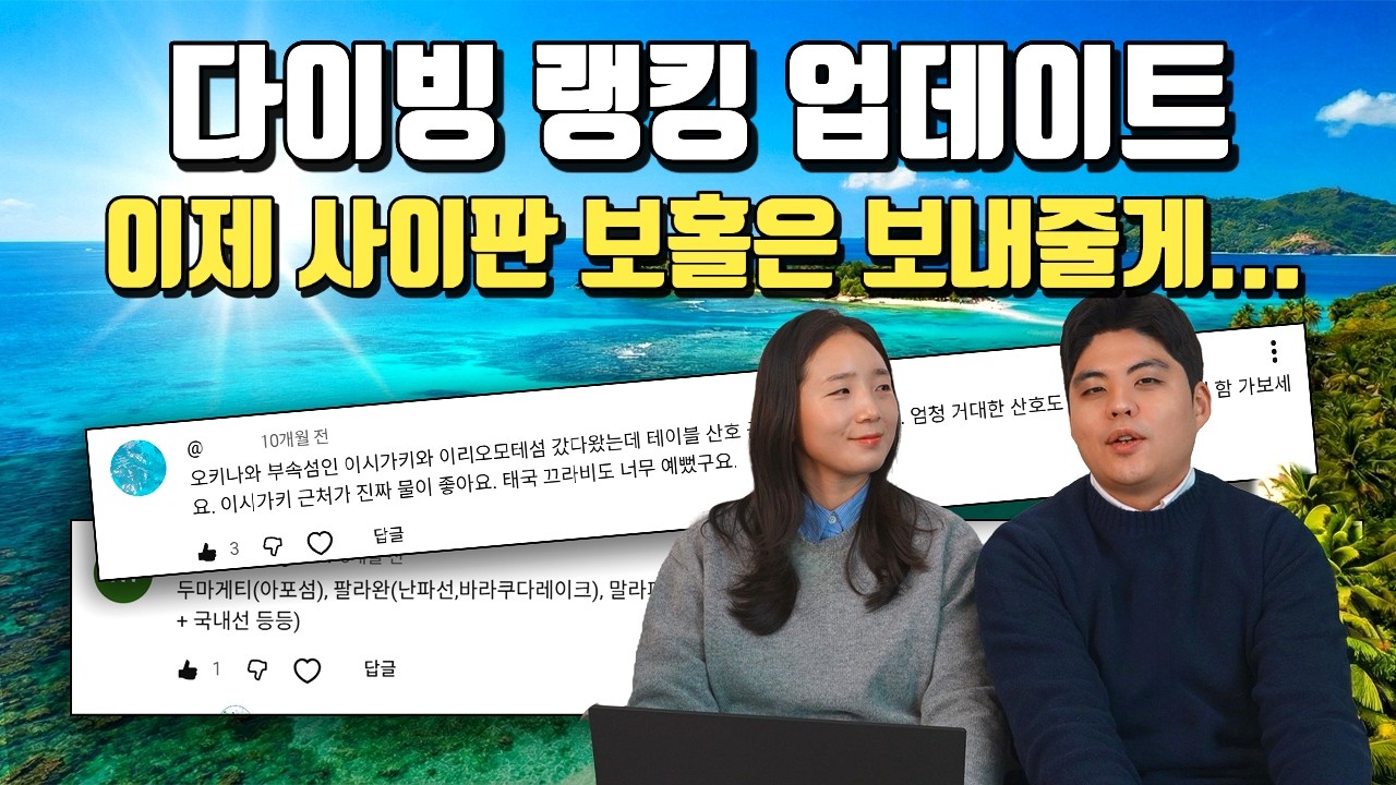 2025 다이빙 총정리😆｜내돈내산 다이빙 포인트 티어리스트 공개 🥇🥈🥉