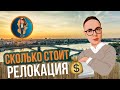 Что нужно для переезда в другую страну | Релокация Просто